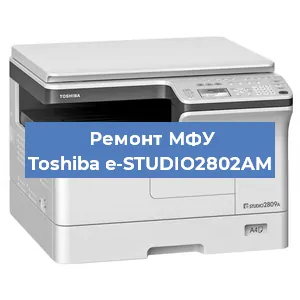 Замена тонера на МФУ Toshiba e-STUDIO2802AM в Воронеже
